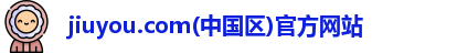 jiuyou.com中国区